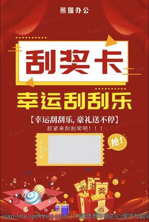 中国体育彩票的心理学与购彩策略