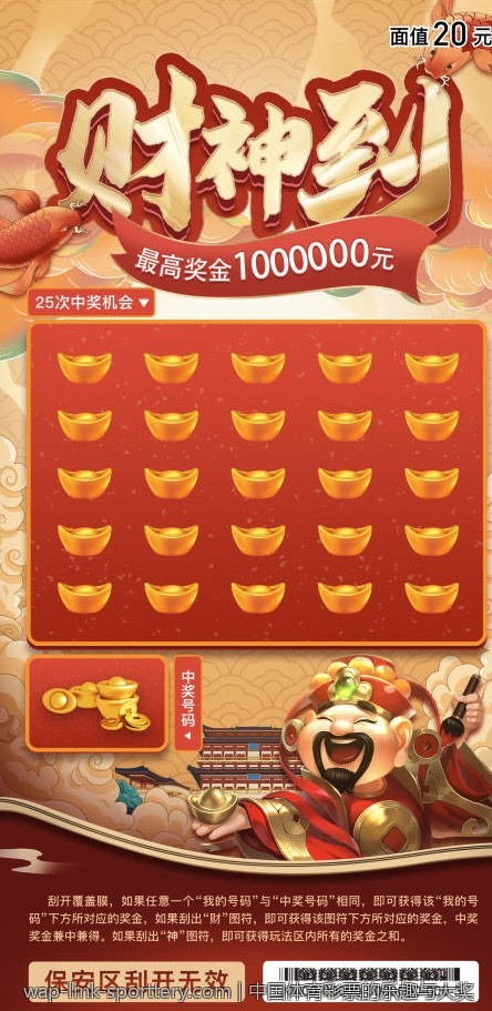 中国体育彩票的乐趣与大奖