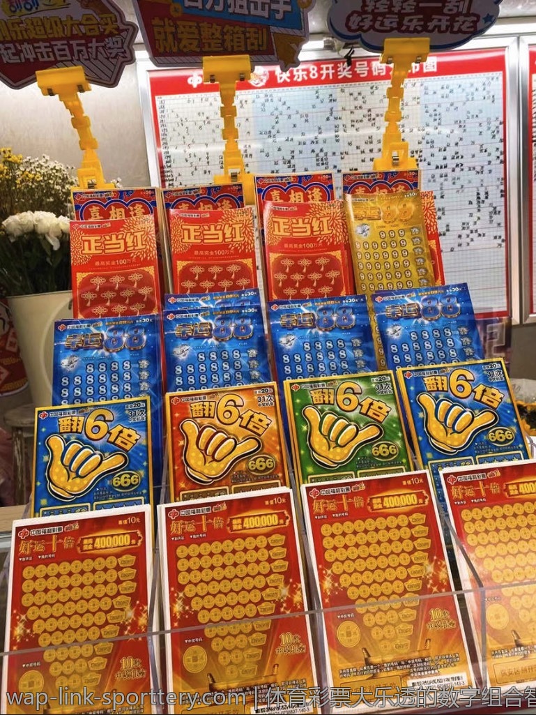 体育彩票大乐透的数字组合智慧
