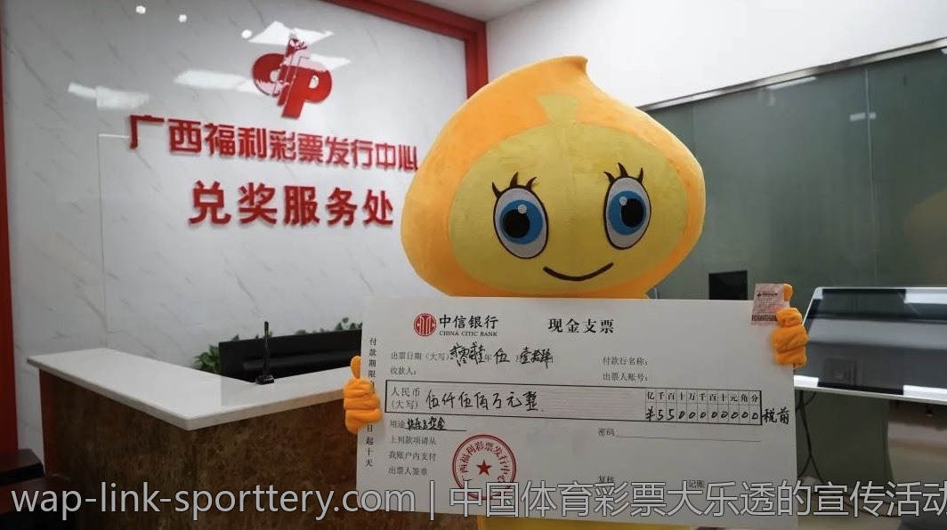 中国体育彩票大乐透的宣传活动